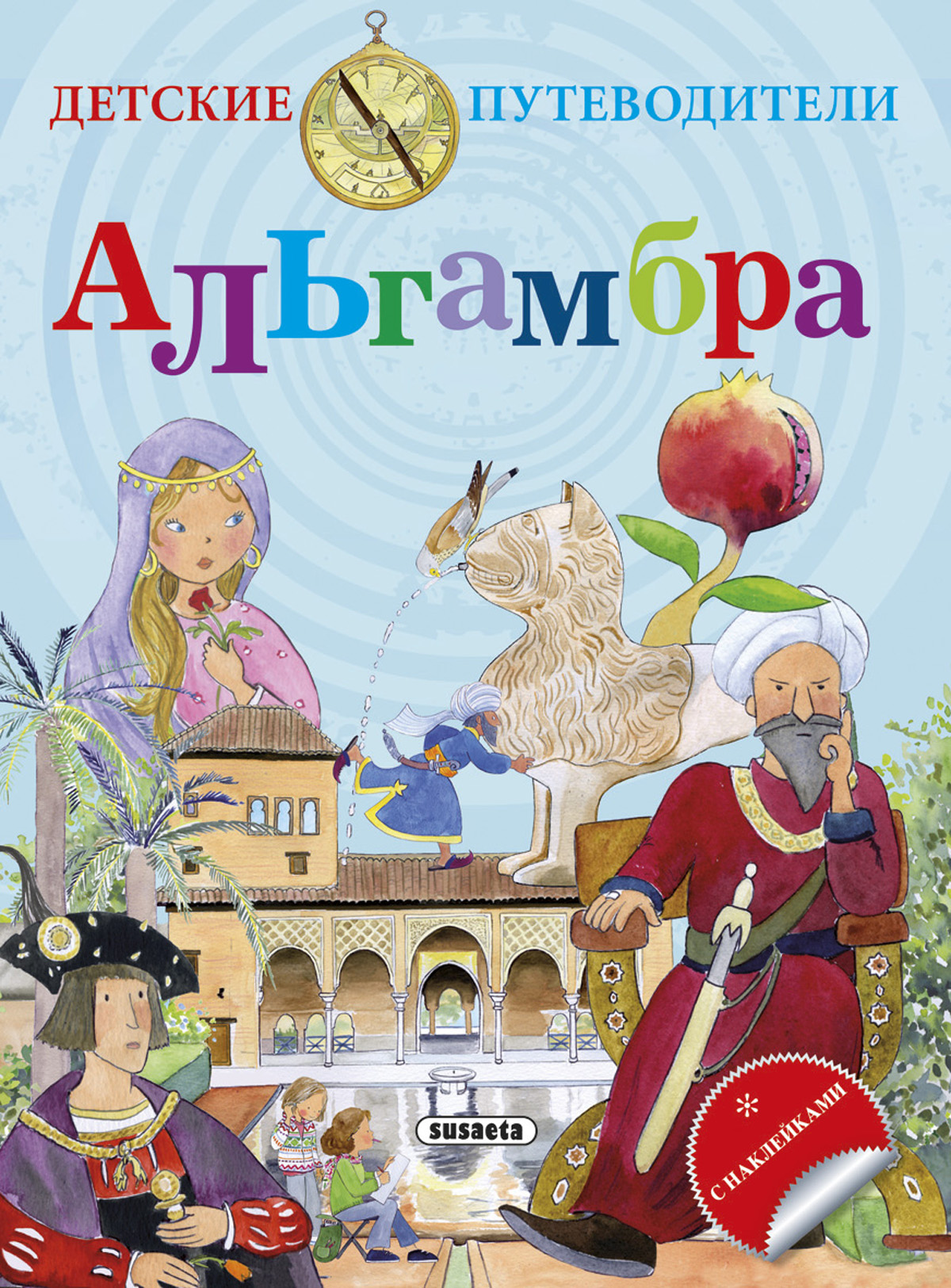 La Alhambra (ruso)